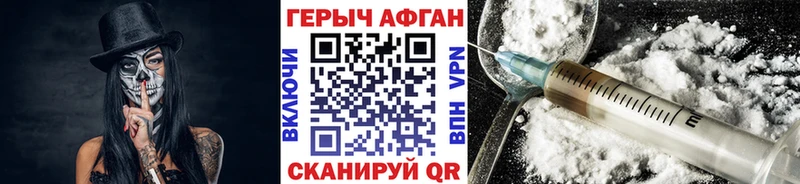 ГЕРОИН Афган  Заволжск 